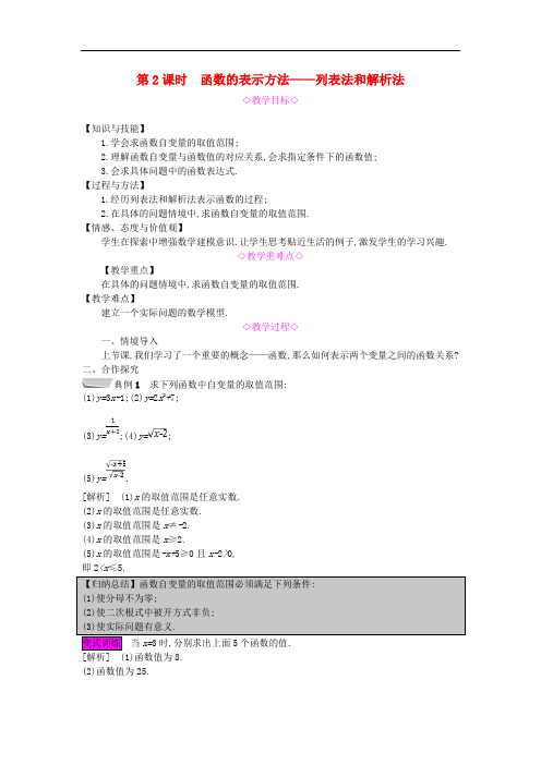 八年级数学上册第12章一次函数12.1函数第2课时函数的表示方法_列表法和解析法教案
