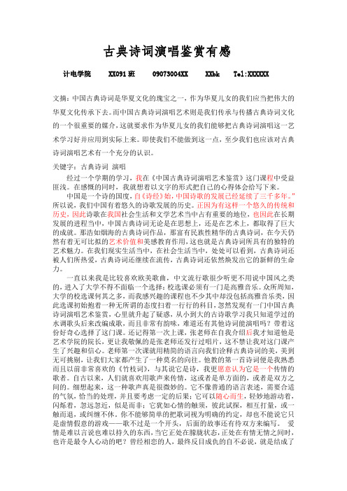 古典诗词演唱鉴赏有感