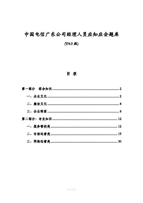 电信社会招聘考试参考资料之一
