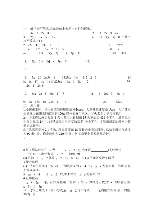 一元一次不等式练习题