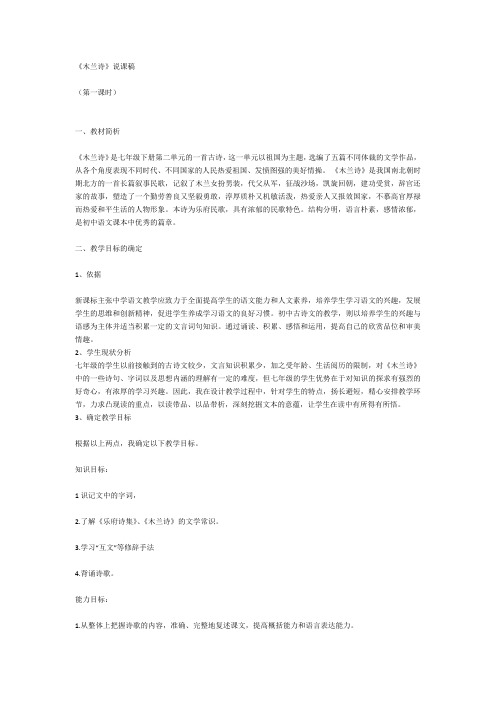 《木兰诗》说课稿