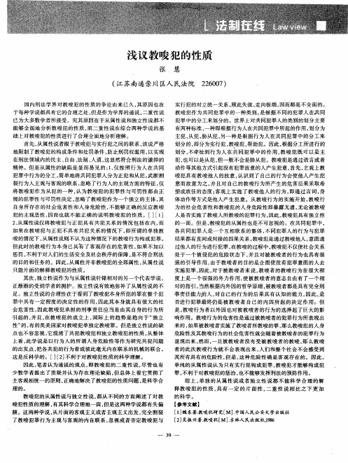 浅议教唆犯的性质