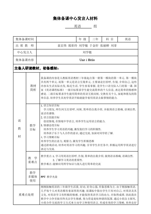 第一周集体备课