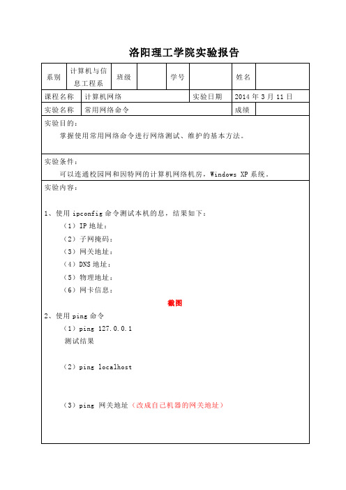实验二 实验报告格式