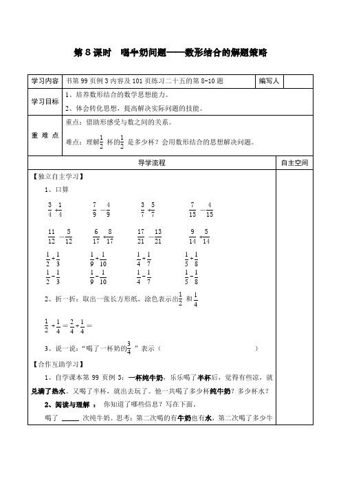 最新部编人教版六年级数学下册《喝牛奶问题——数形结合的解题策略》精编教案