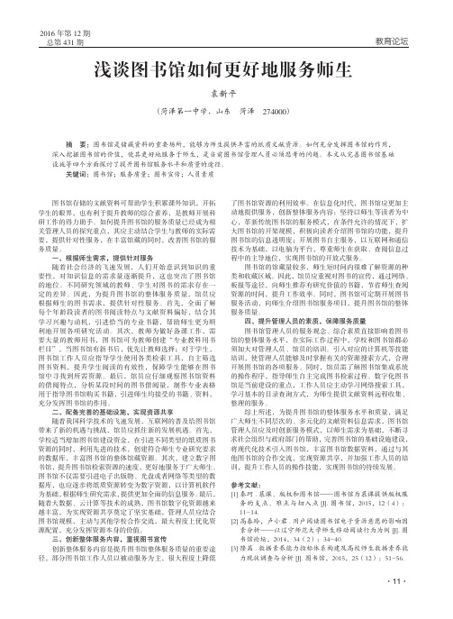 浅谈图书馆如何更好地服务师生