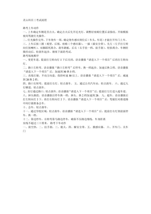 灵山科目三考试流程