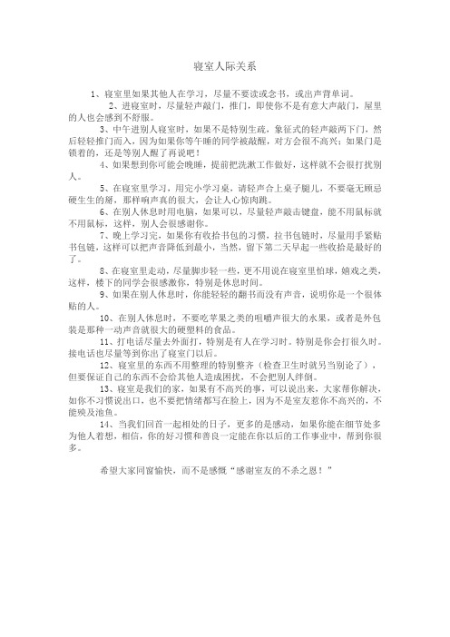 寝室人际关系