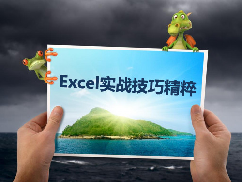 成绩条的制作