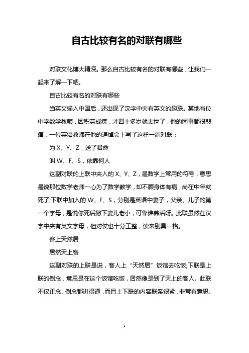 自古比较有名的对联有哪些