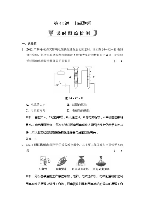 中考科学复习 步步高课件合辑配套练习含解析 42讲