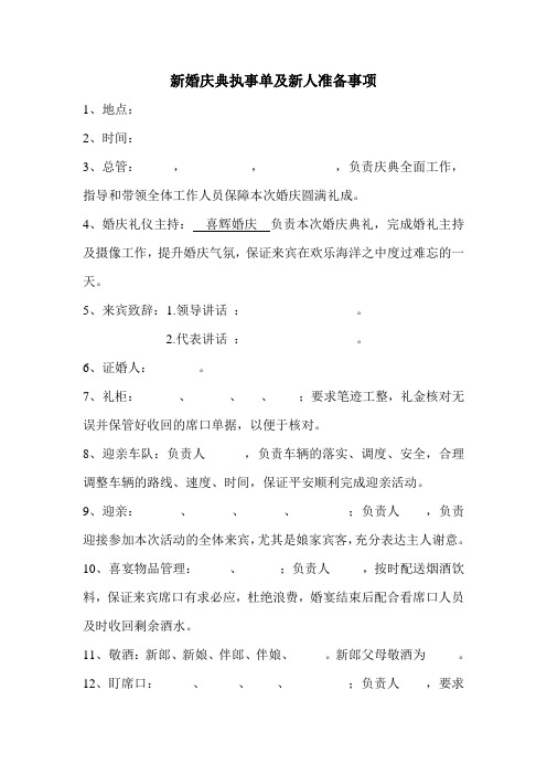 新婚庆典执事单范文