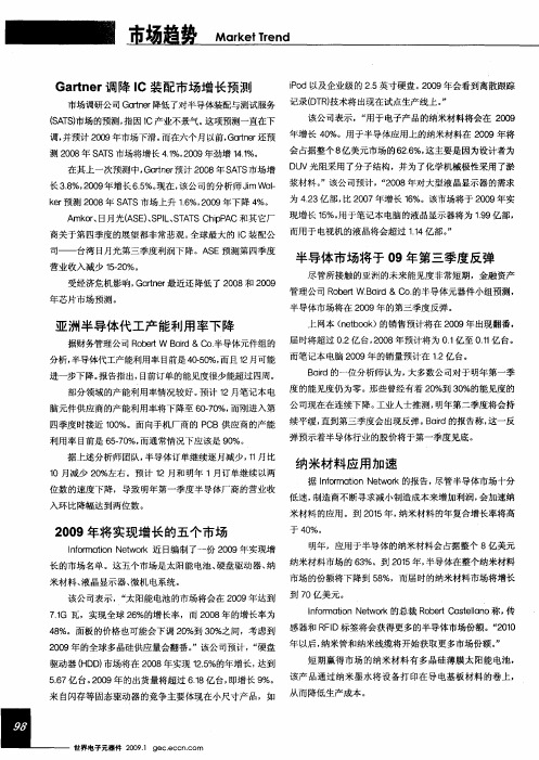 半导体市场将于09年第三季度反弹