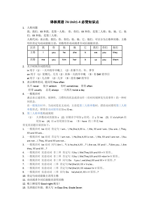 新译林版英语七年级上册14单元要点