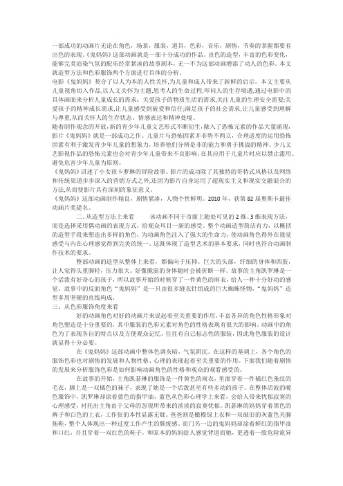 一部成功的动画片无论在角色