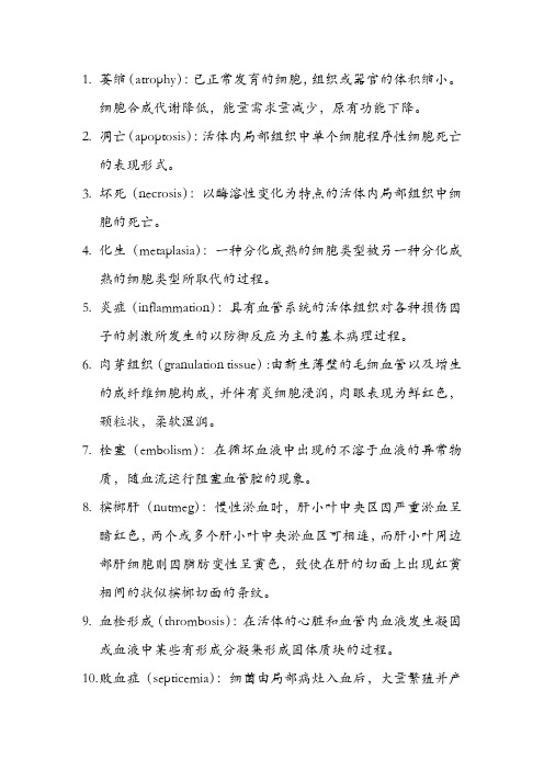 病理名词解释