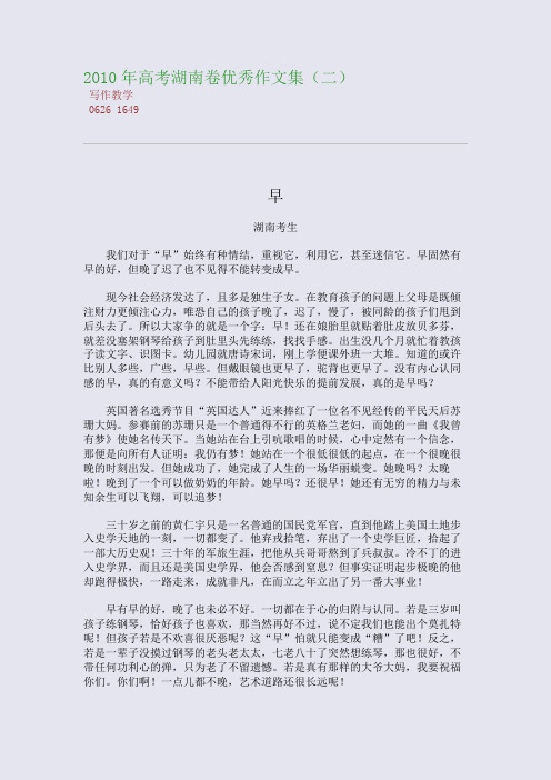 2010年高考湖南卷优秀高考作文集(二)