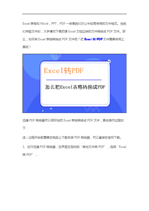 怎么把Excel表格转换成PDF？一招教你轻松转换