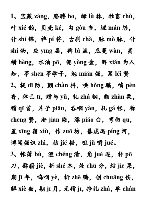 二字词语字音
