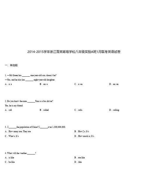 2014-2015学年浙江育英寄宿学校八年级实验A班1月联考英语试卷
