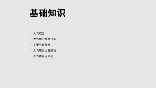 北师大环评_07大气环境影响评价