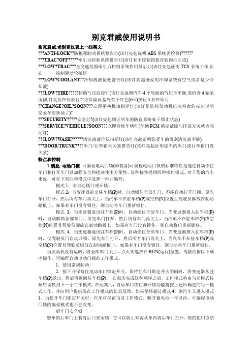 2003-2006老别克君威使用说明书