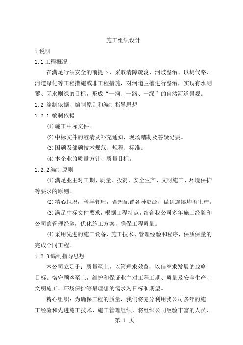 淄河干流临淄区段上游河道续建工程二标段施工组织设计共67页文档