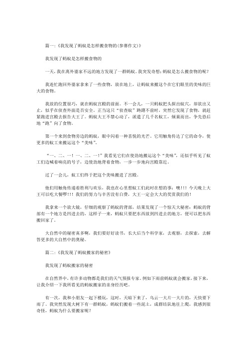 我发现了蚂蚁是怎么搬家怎么写