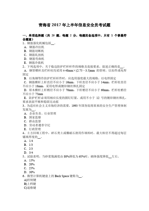 青海省2017年上半年信息安全员考试题