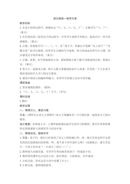 人教版语文一年级下册《识字   语文园地一   识字加油站+书写提示+日积月累》_71