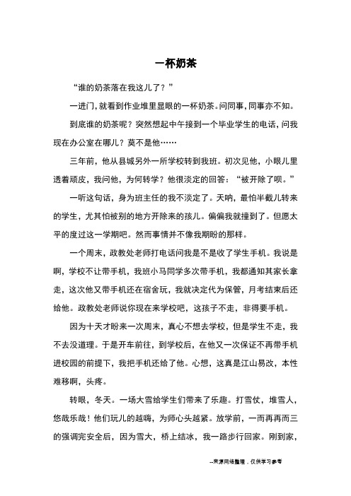 一杯奶茶_教育文摘