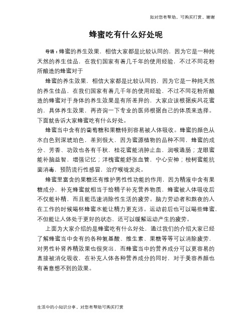 蜂蜜吃有什么好处呢