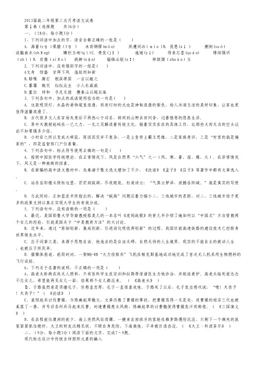 江西省上高二中2011-2012学年高二下学期第三次月考 语文