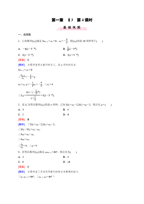 高中数学(北师大版·必修5)配套练习：1.3等比数列 第4课时