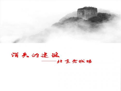 北京老城墙32