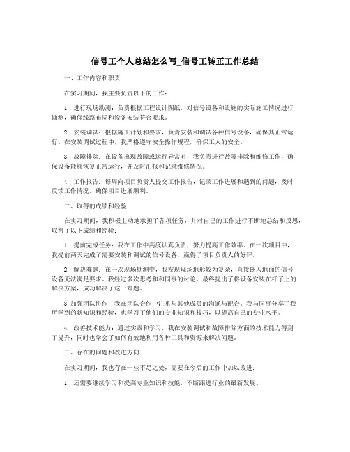 信号工个人总结怎么写_信号工转正工作总结