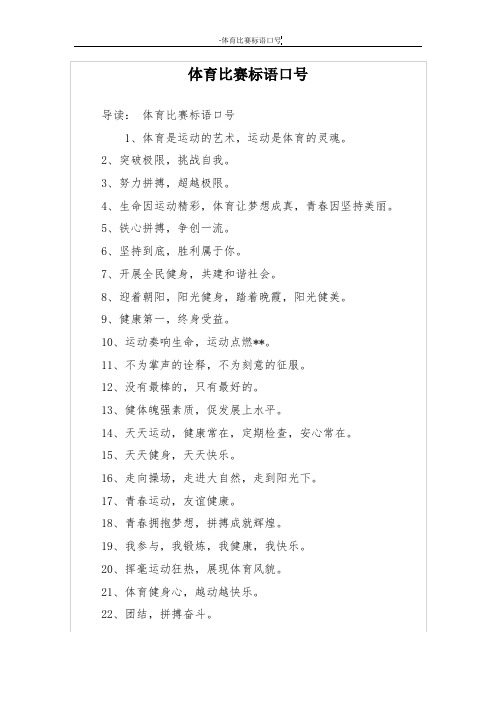 体育比赛标语口号