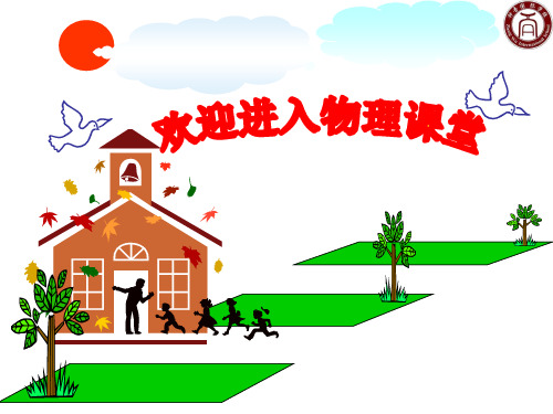 网络教学苏科版《重力》课件