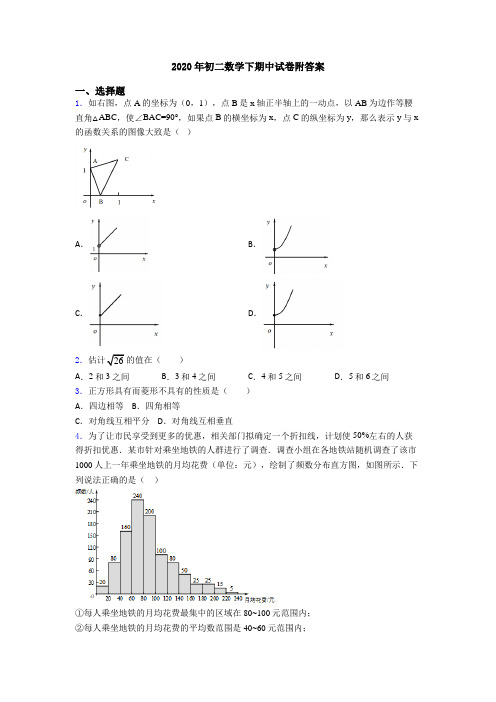 2020年初二数学下期中试卷附答案