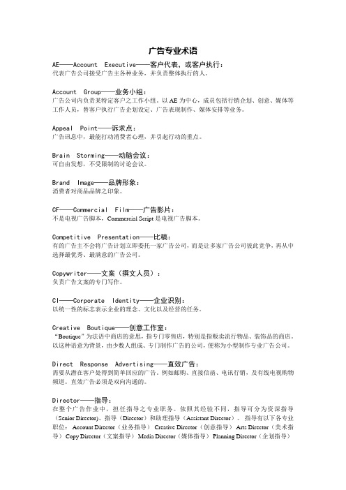 广告专业术语