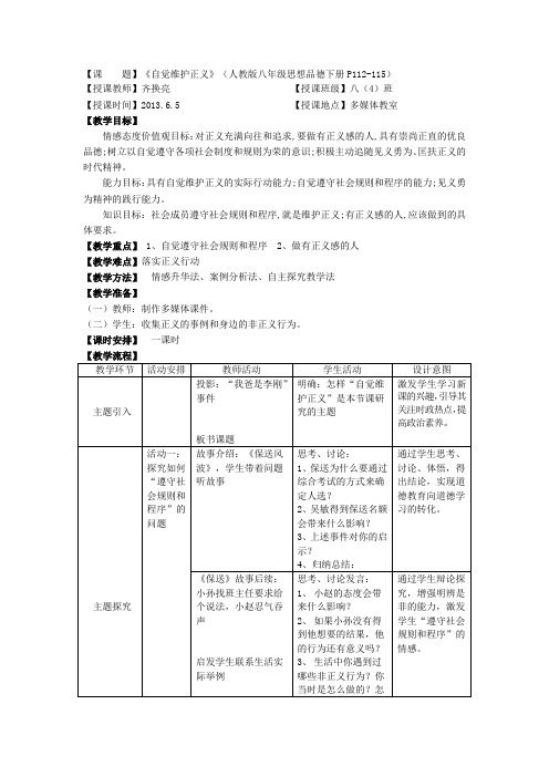 自觉维护正义教案.doc