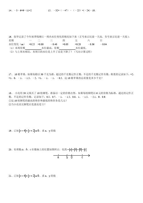 有理数加减混合运算易错题集