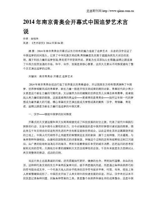 2014年南京青奥会开幕式中国追梦艺术言说