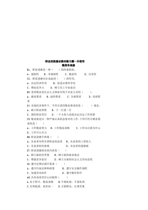 数控车工鉴定考试试题及答案