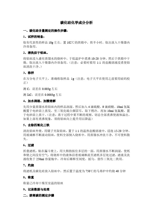 碳化硅化学成分分析