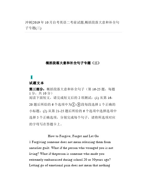 冲刺2019年10月自考英语二考前试题,概括段落大意和补全句子专题(三)