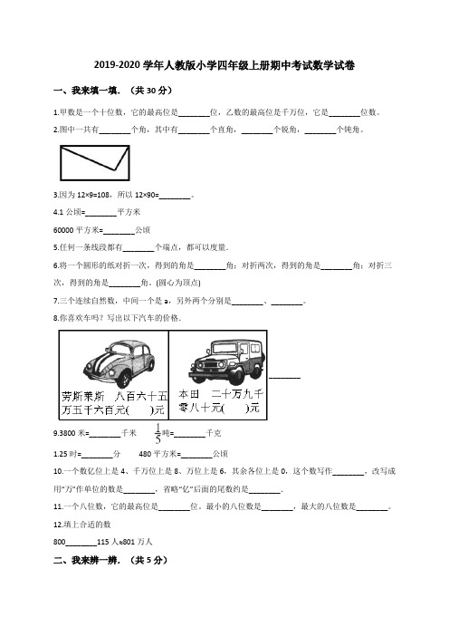 四年级上册数学期中试题-考试数学试卷1(解析版