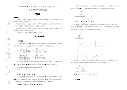 安徽省淮北市第一中学2018-2019学年高一下学期初考物理试卷  Word版含解析
