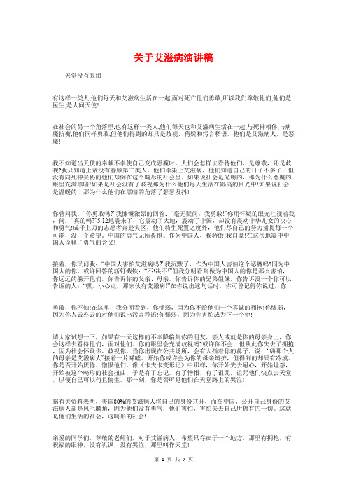 关于艾滋病演讲稿与关于讲诚信的辩论赛汇编