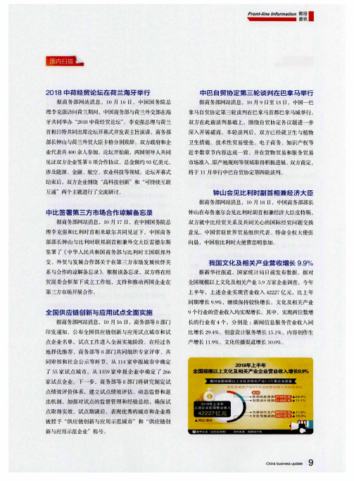 2018中荷经贸论坛在荷兰海牙举行